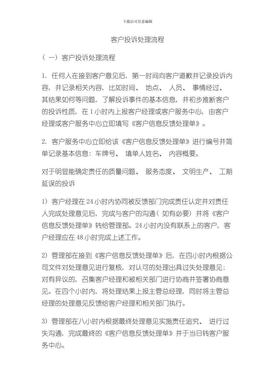客户投诉处理流程完整版样本_第1页