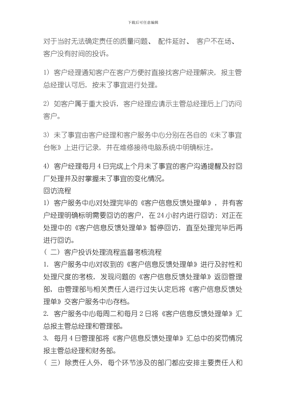 客户投诉处理流程完整版样本_第2页