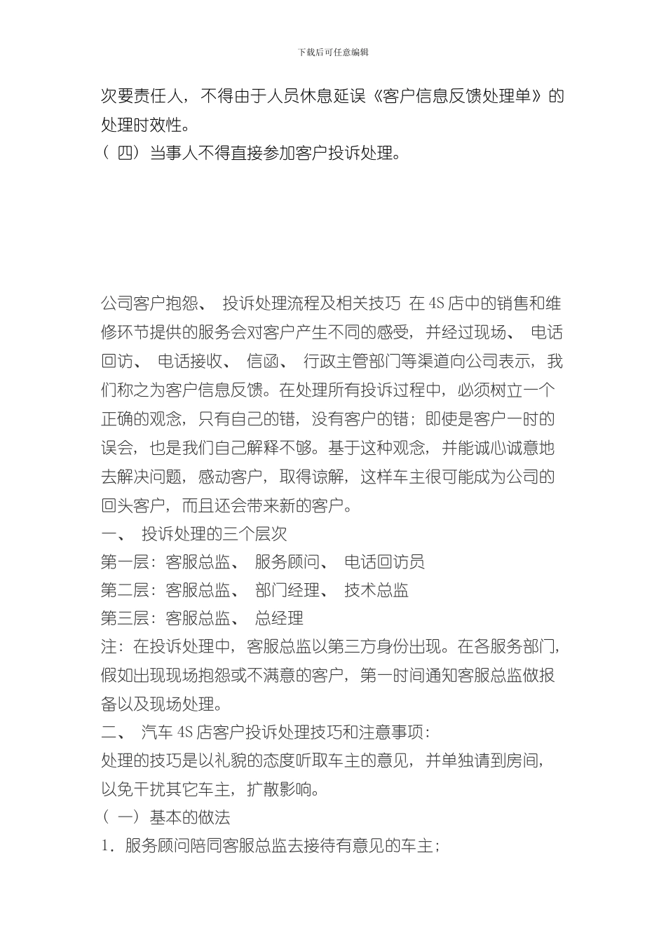 客户投诉处理流程完整版样本_第3页