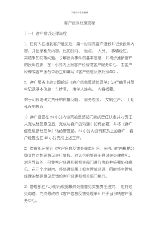 客户投诉处理流程完整版样本