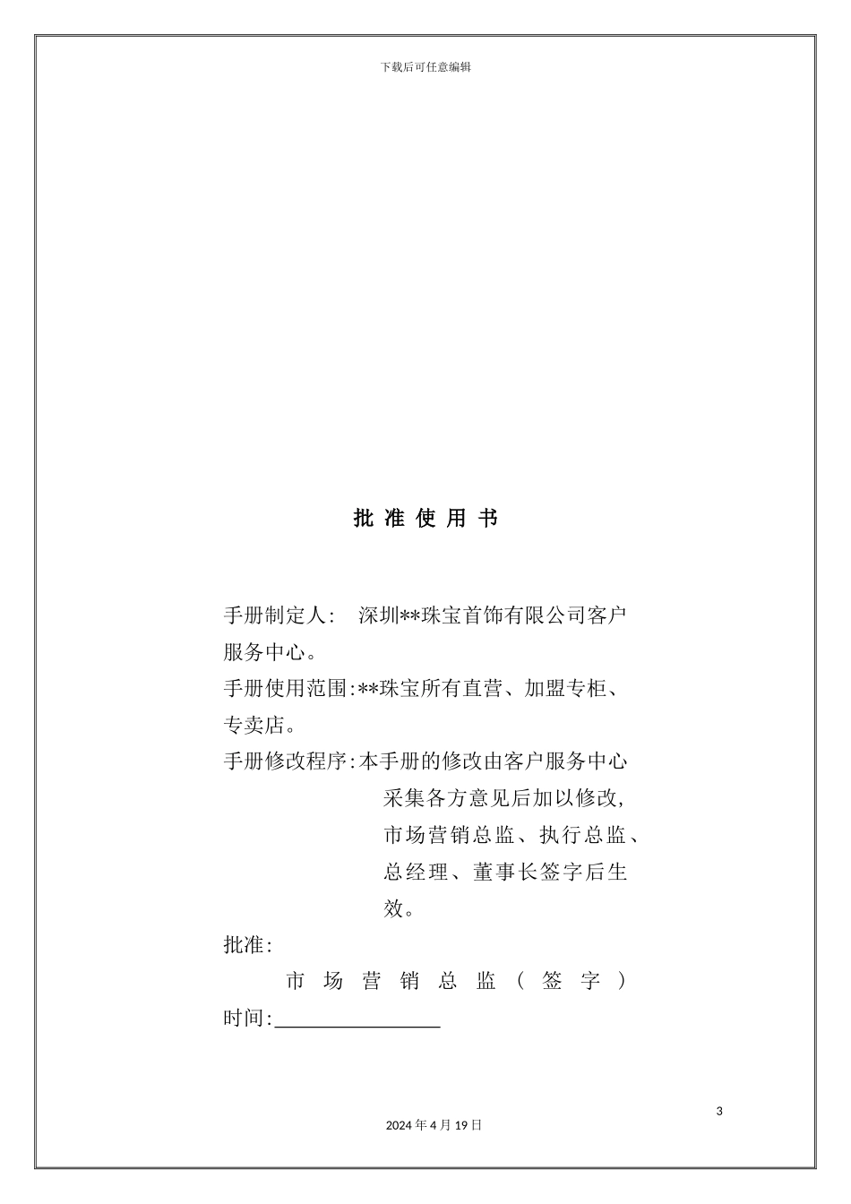 客户投诉管理手册_第3页