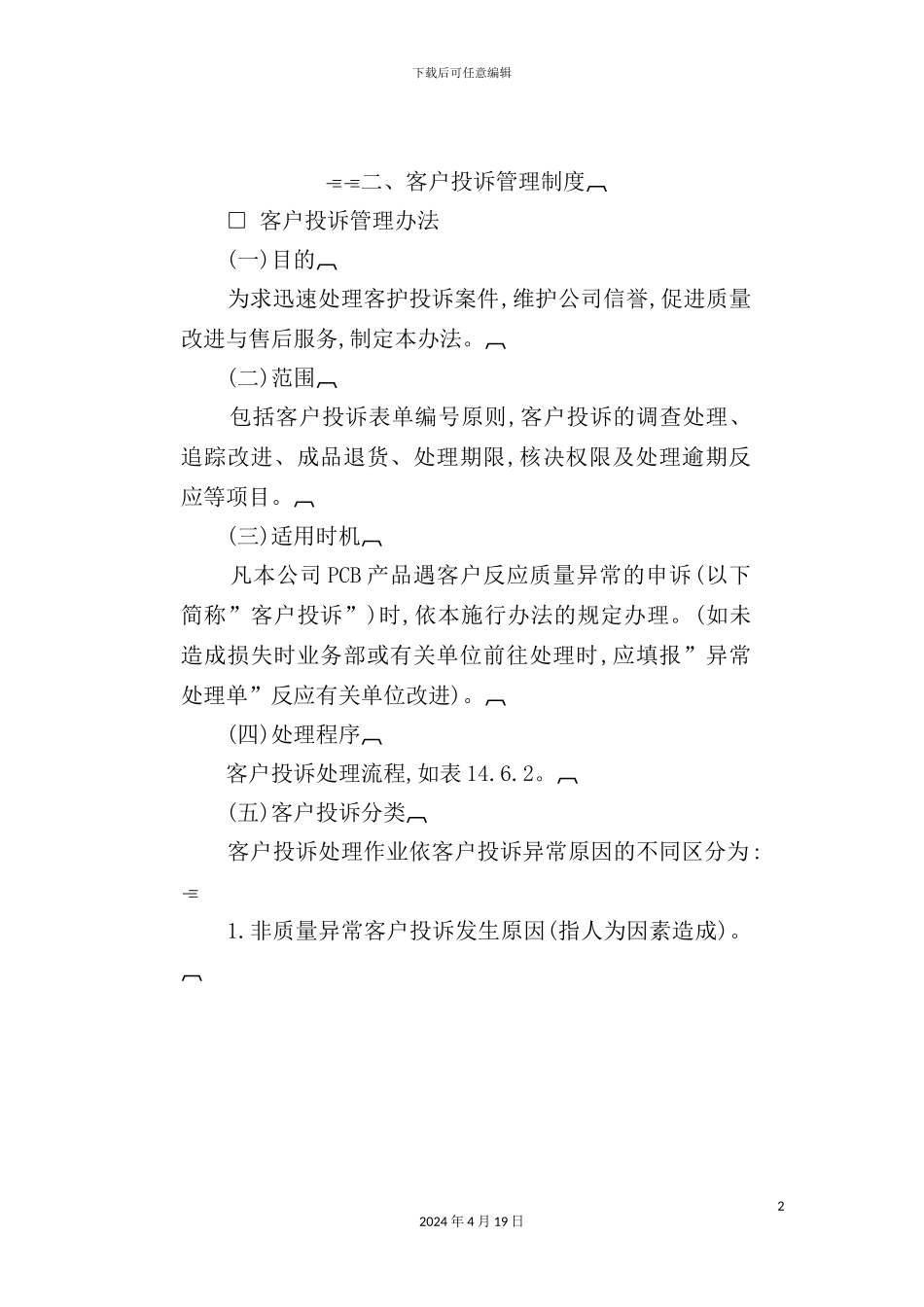 客户投诉管理规范_第2页