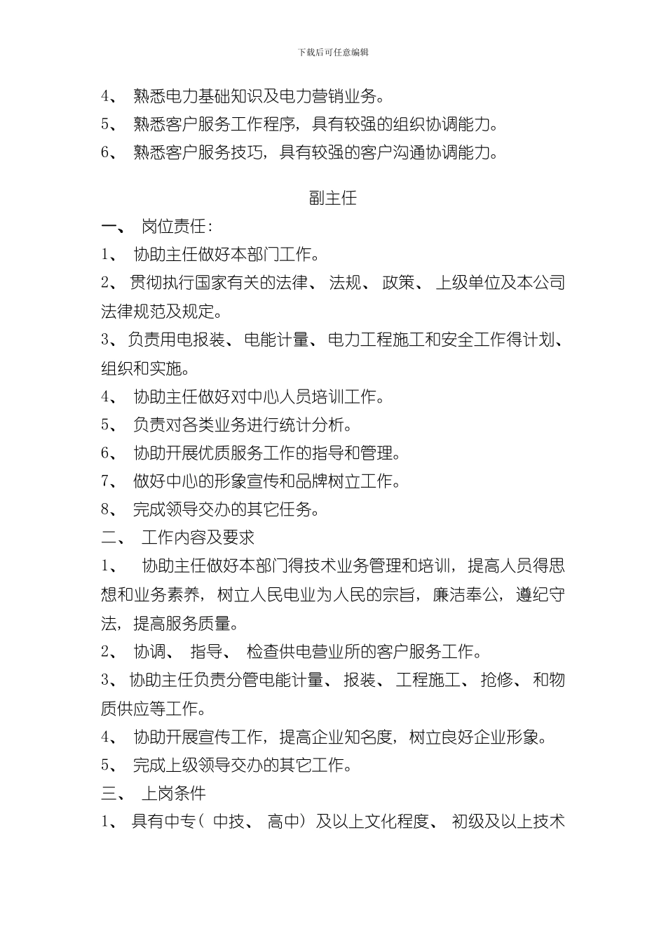 客户服务中心岗位职责样本_第2页