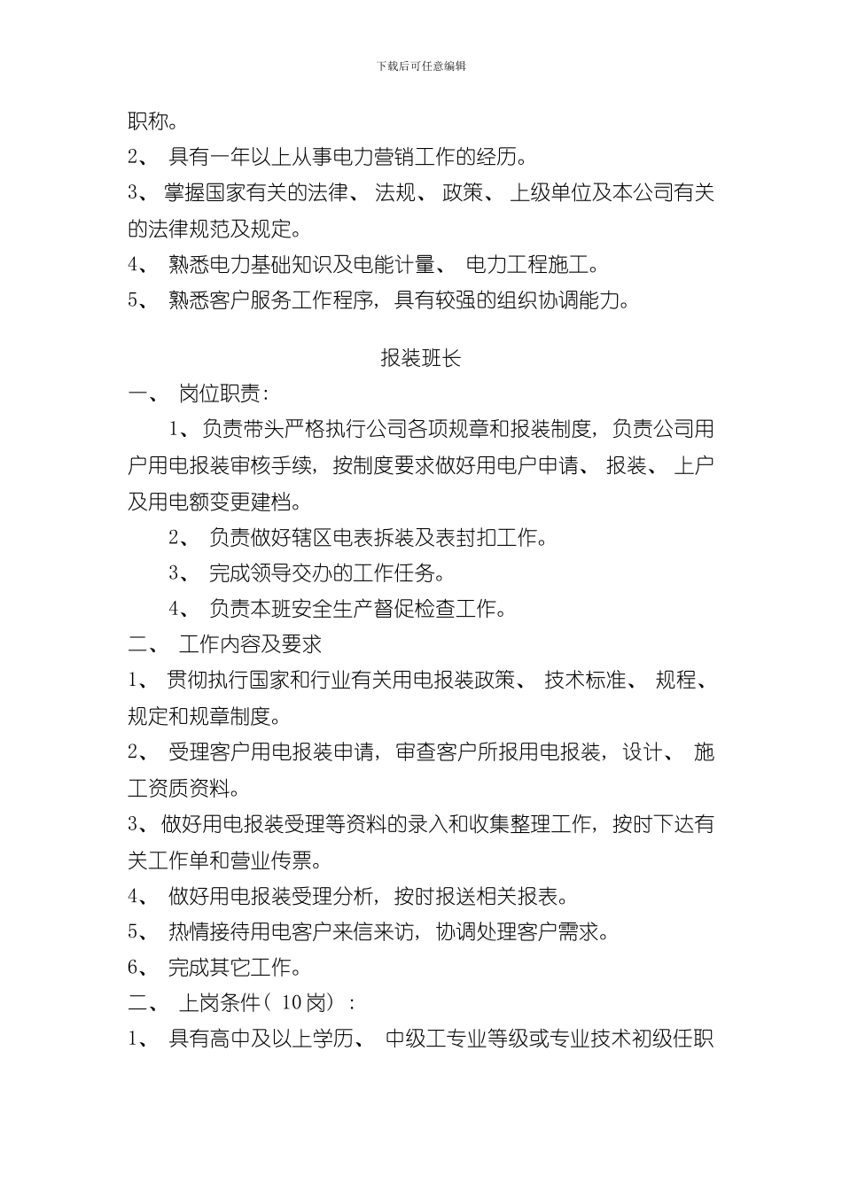 客户服务中心岗位职责样本_第3页