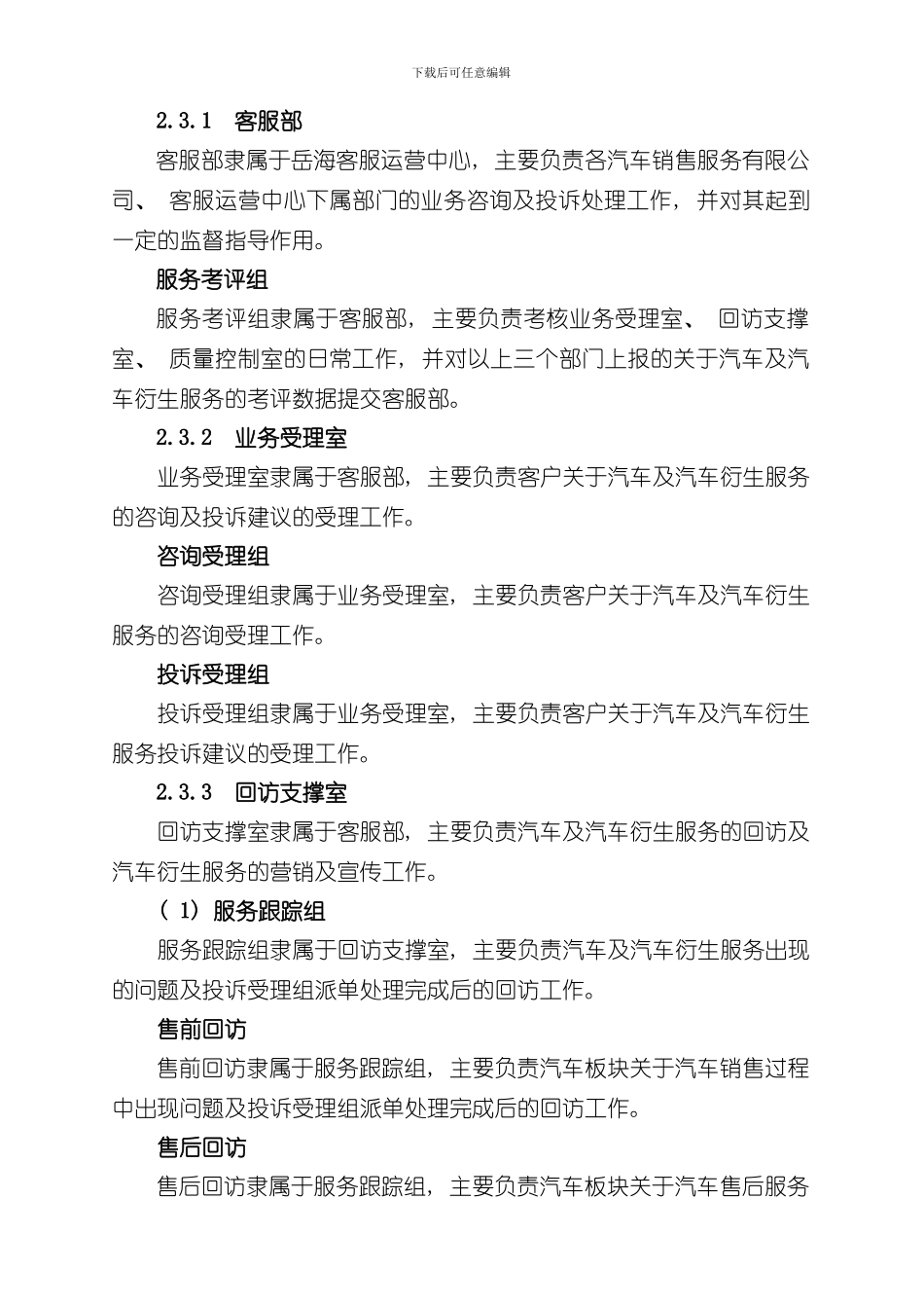 客户服务中心组织架构及部门岗位职责样本_第3页