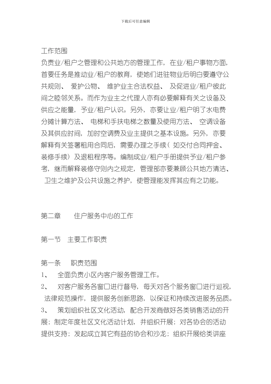 客户服务中心管理手册全样本_第2页