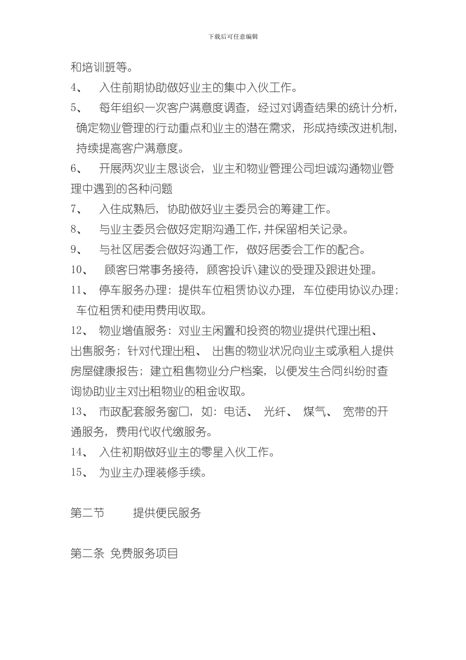 客户服务中心管理手册全样本_第3页