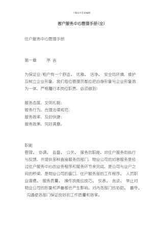 客户服务中心管理手册全样本