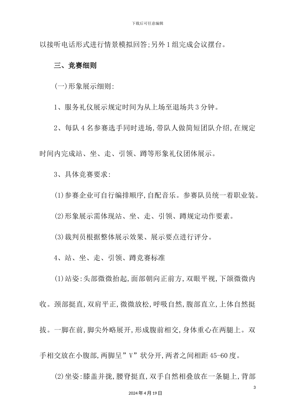 客户服务岗位技能比赛方案_第3页