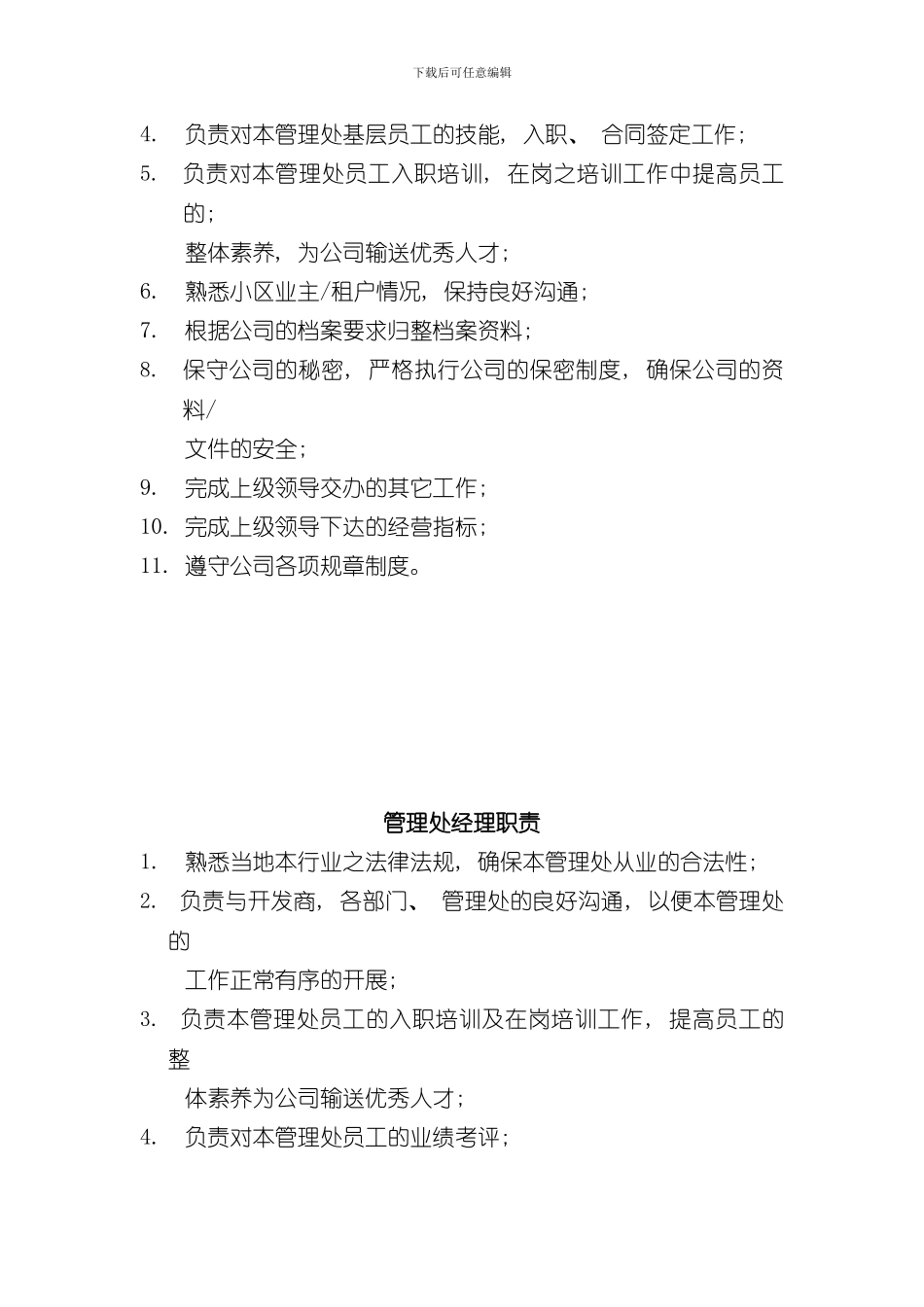 客户服务作业指导书样本_第2页