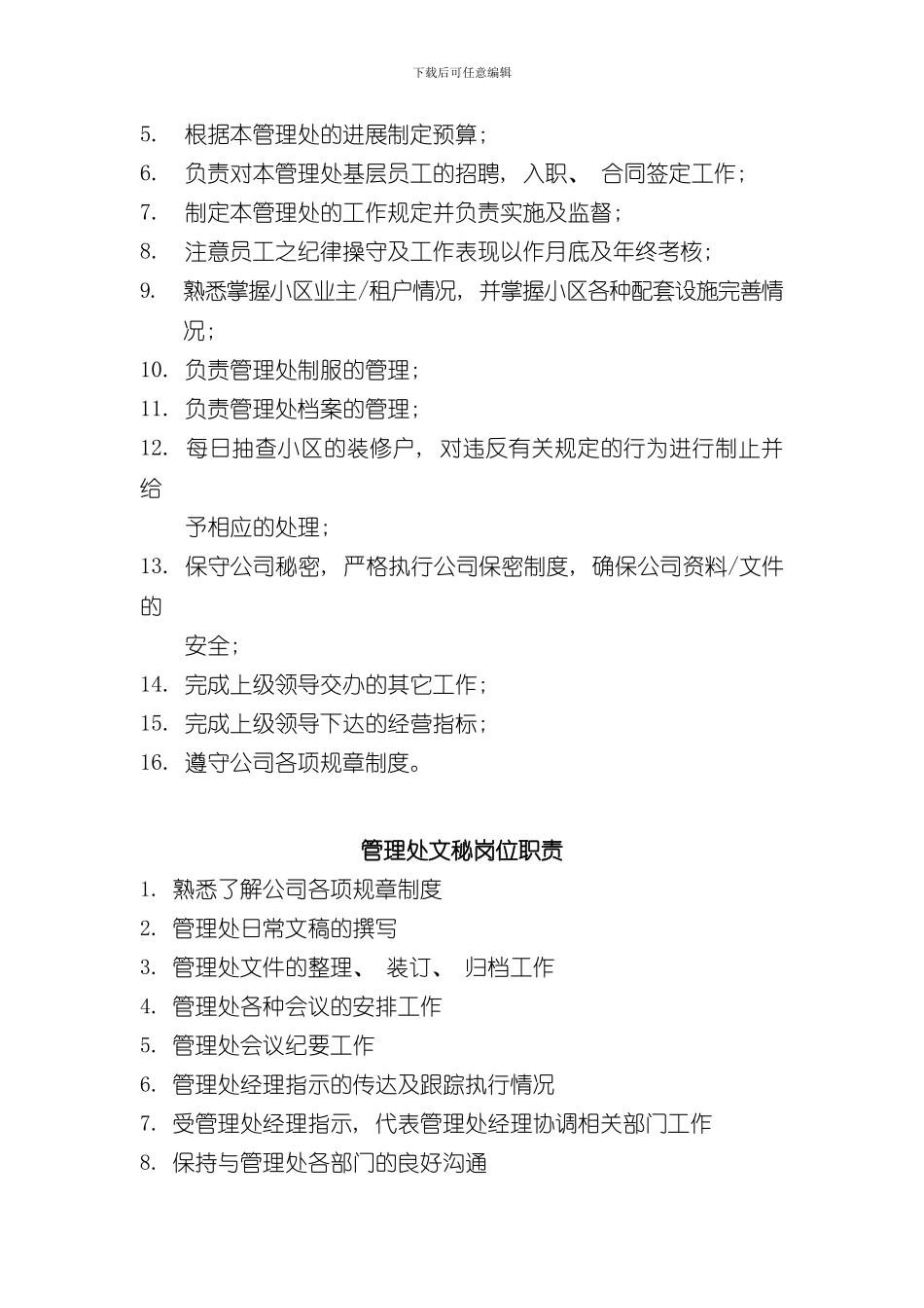 客户服务作业指导书样本_第3页