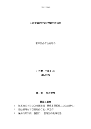 客户服务作业指导书样本