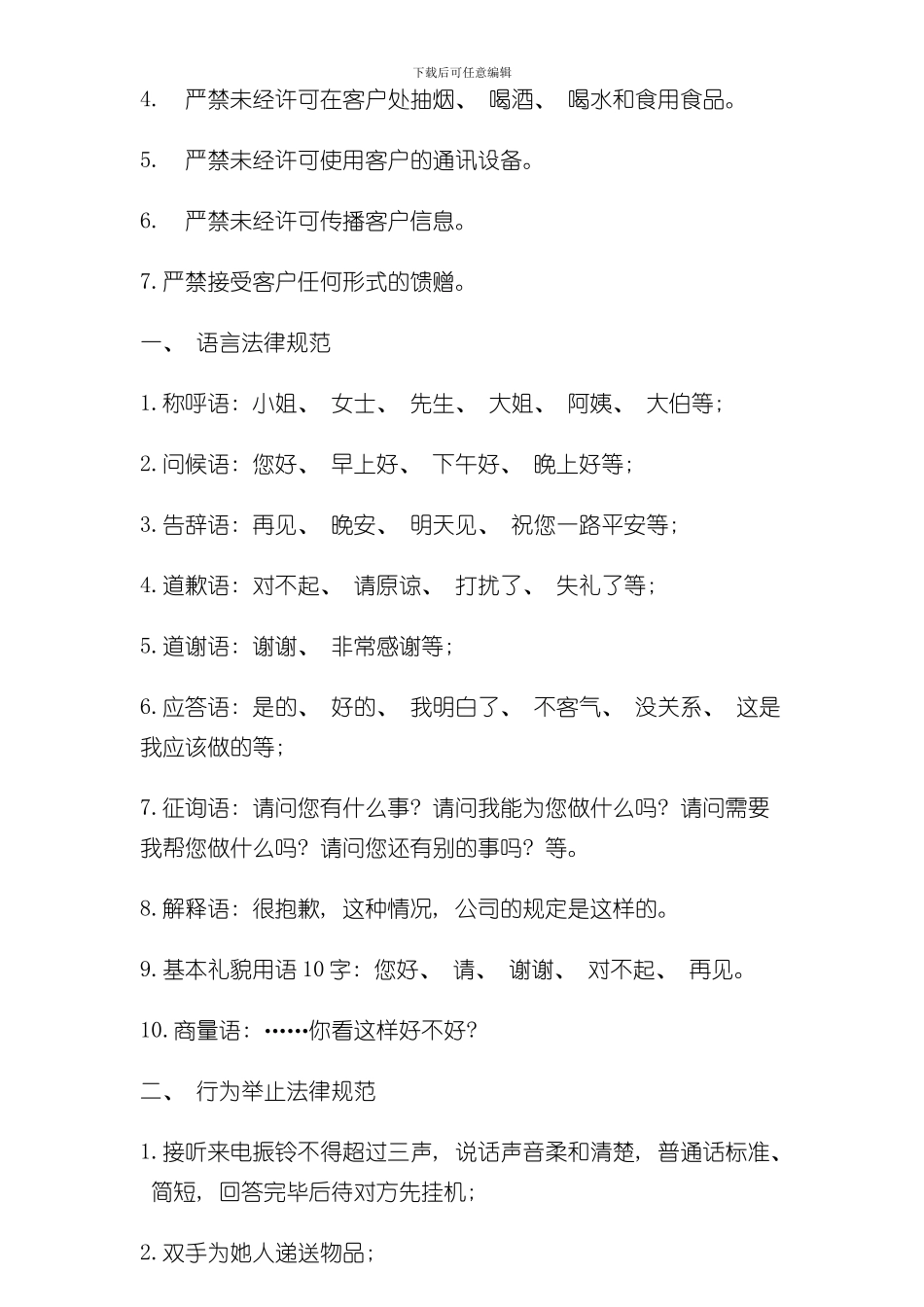 客户服务规范完整版样本_第2页