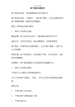 客户服务规范完整版样本