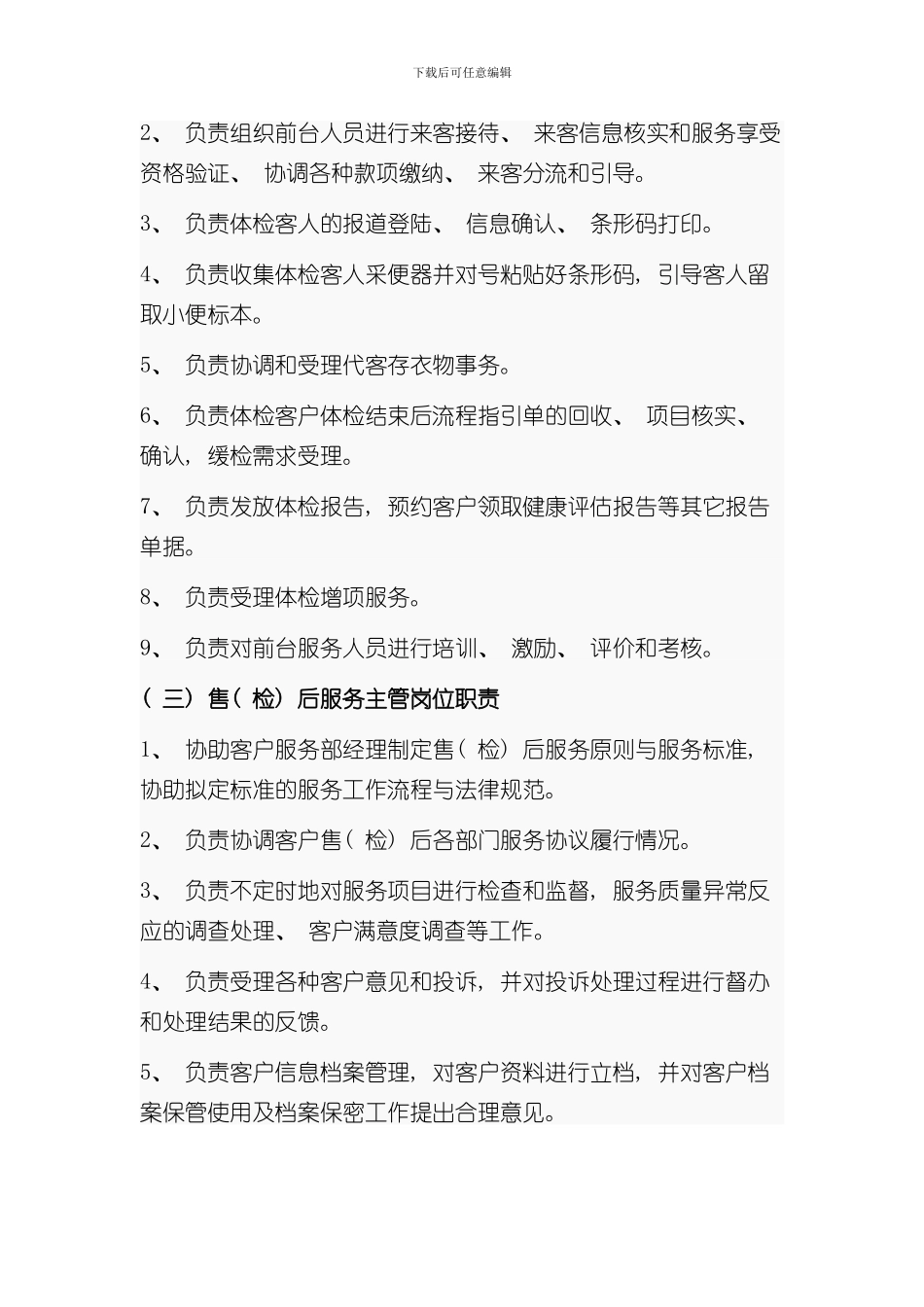 客户服务部岗位职责样本_第2页