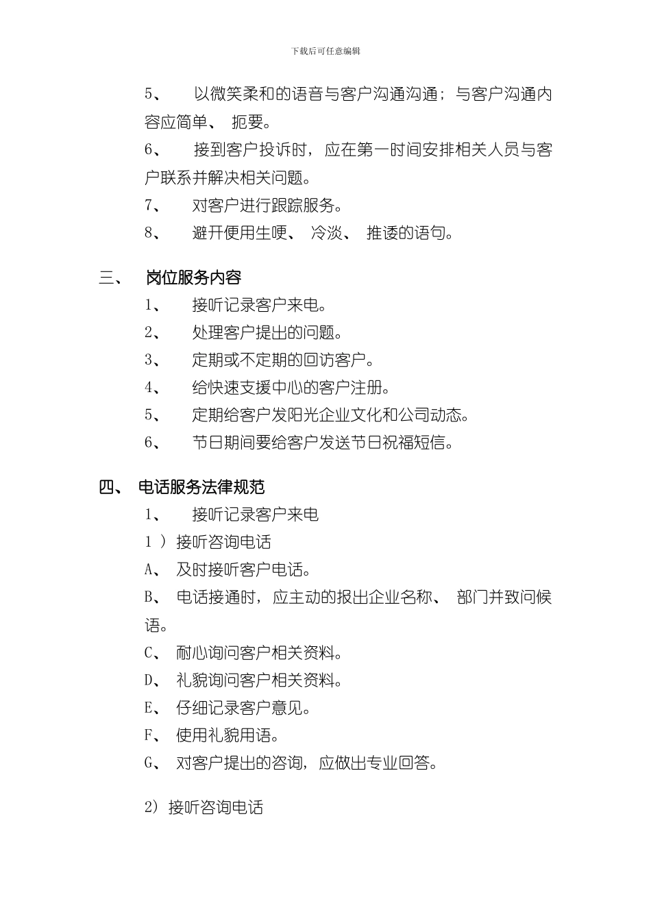 客户服务规范样本_第3页