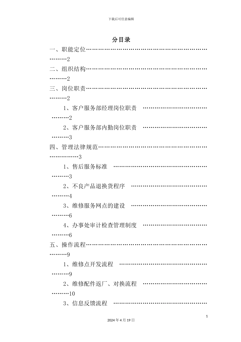 客户服务部管理手册样本_第3页