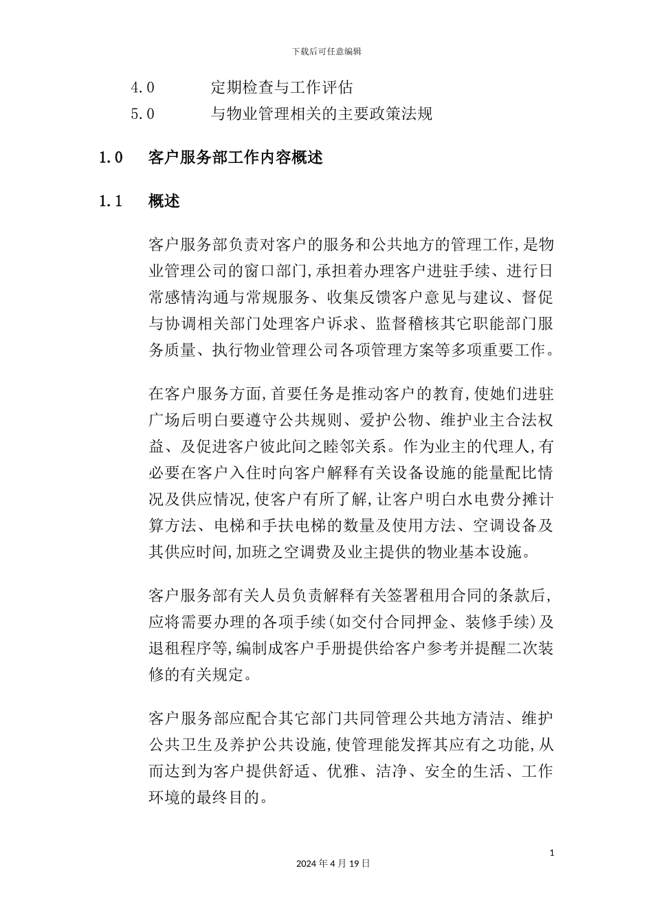 客户服务部管理手册样板_第3页