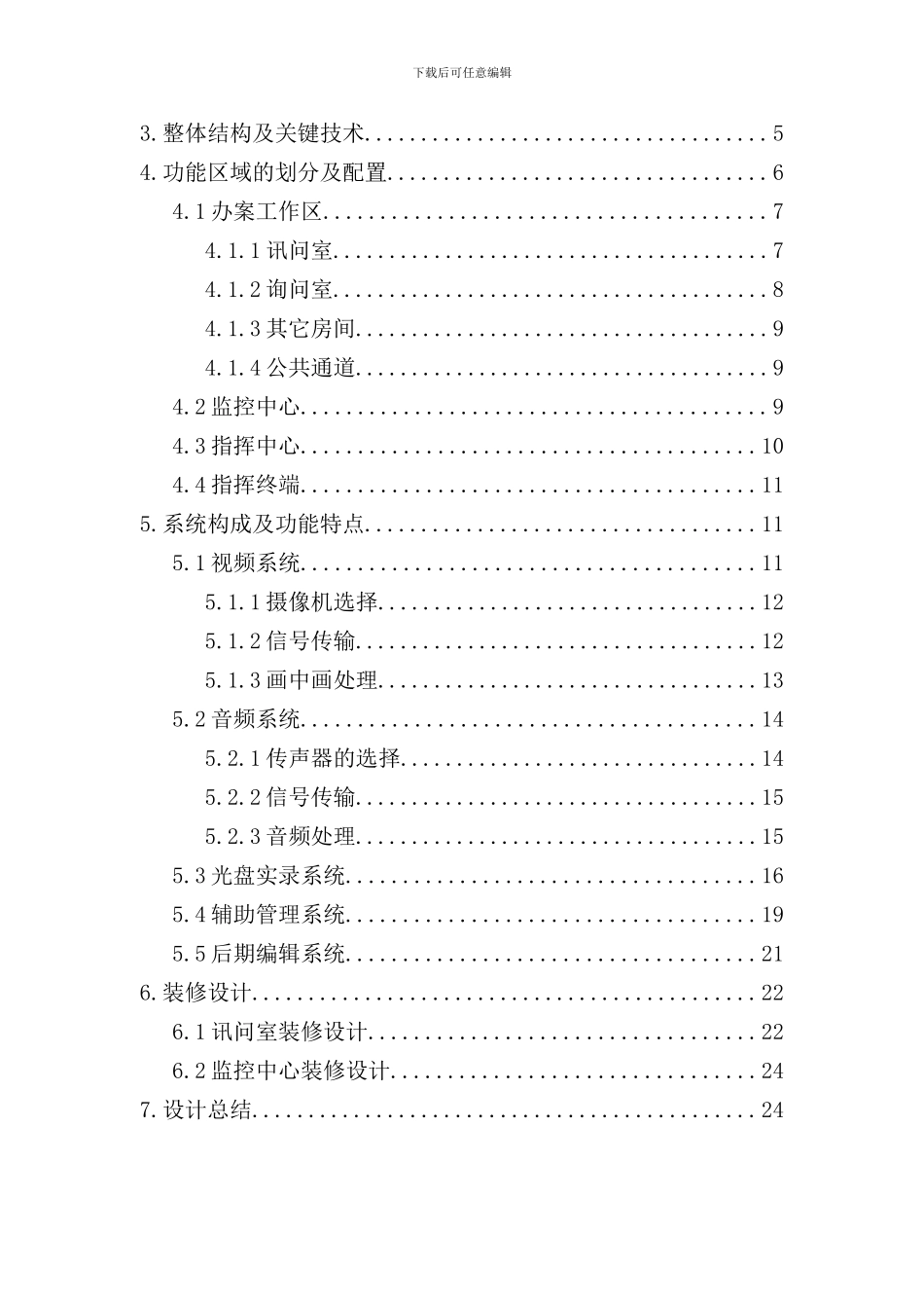 审讯监控设计方案样本_第2页