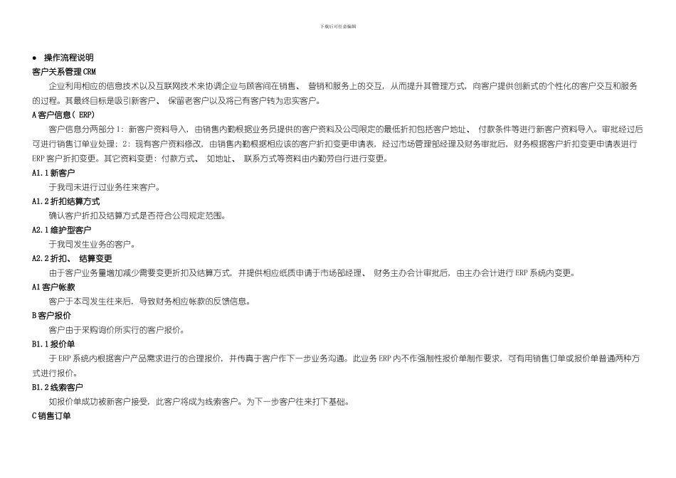 客户关系管理流程操作说明示意图样本_第2页