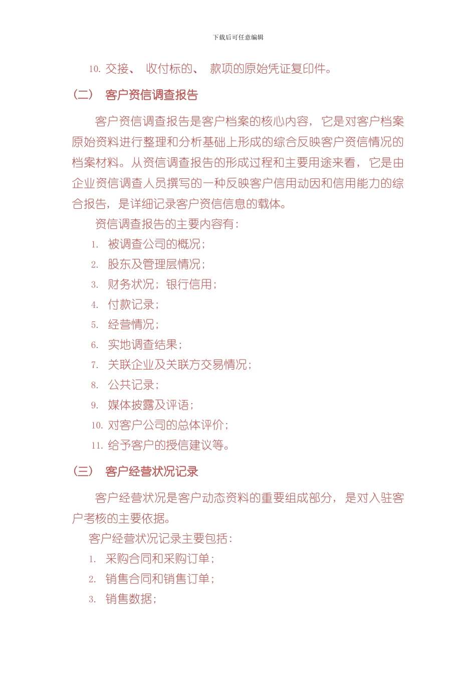 客户档案管理制度样本_第2页