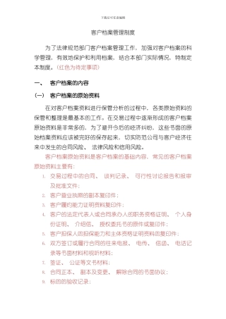 客户档案管理制度样本