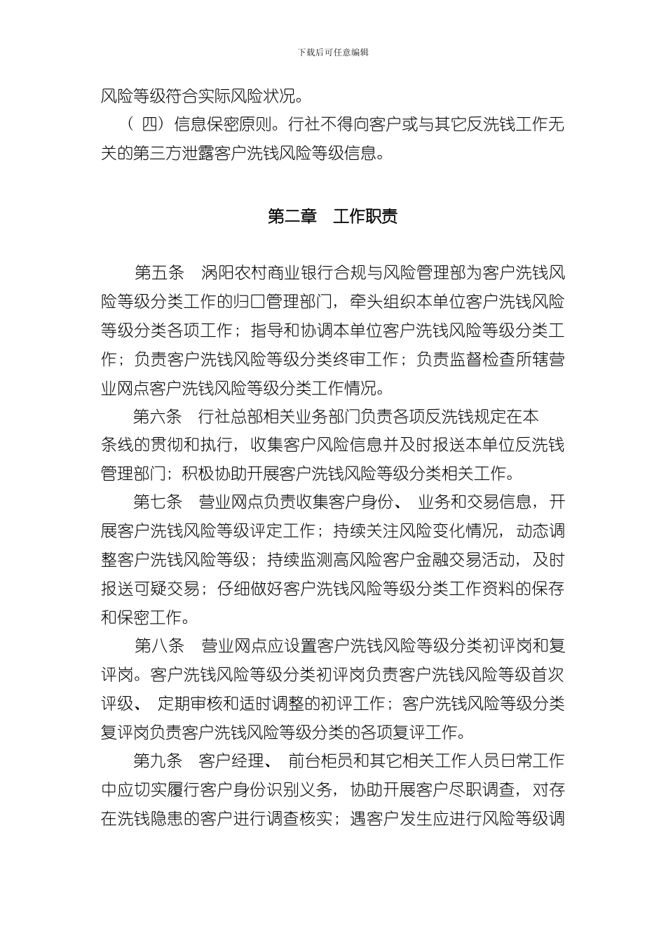 客户洗钱风险等级分类实施细则样本_第2页