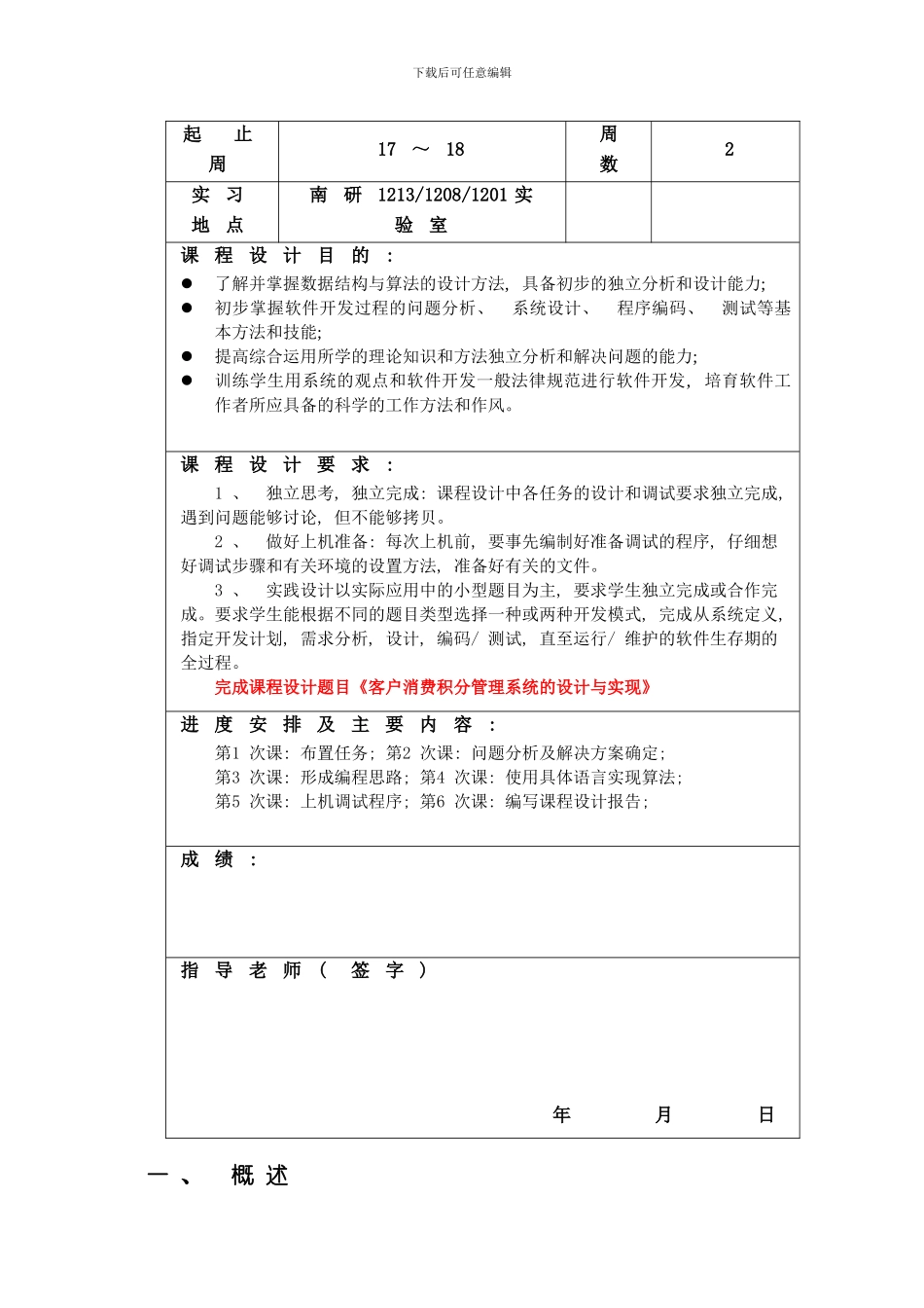 客户消费积分管理系统的设计与实现课程设计样本_第2页