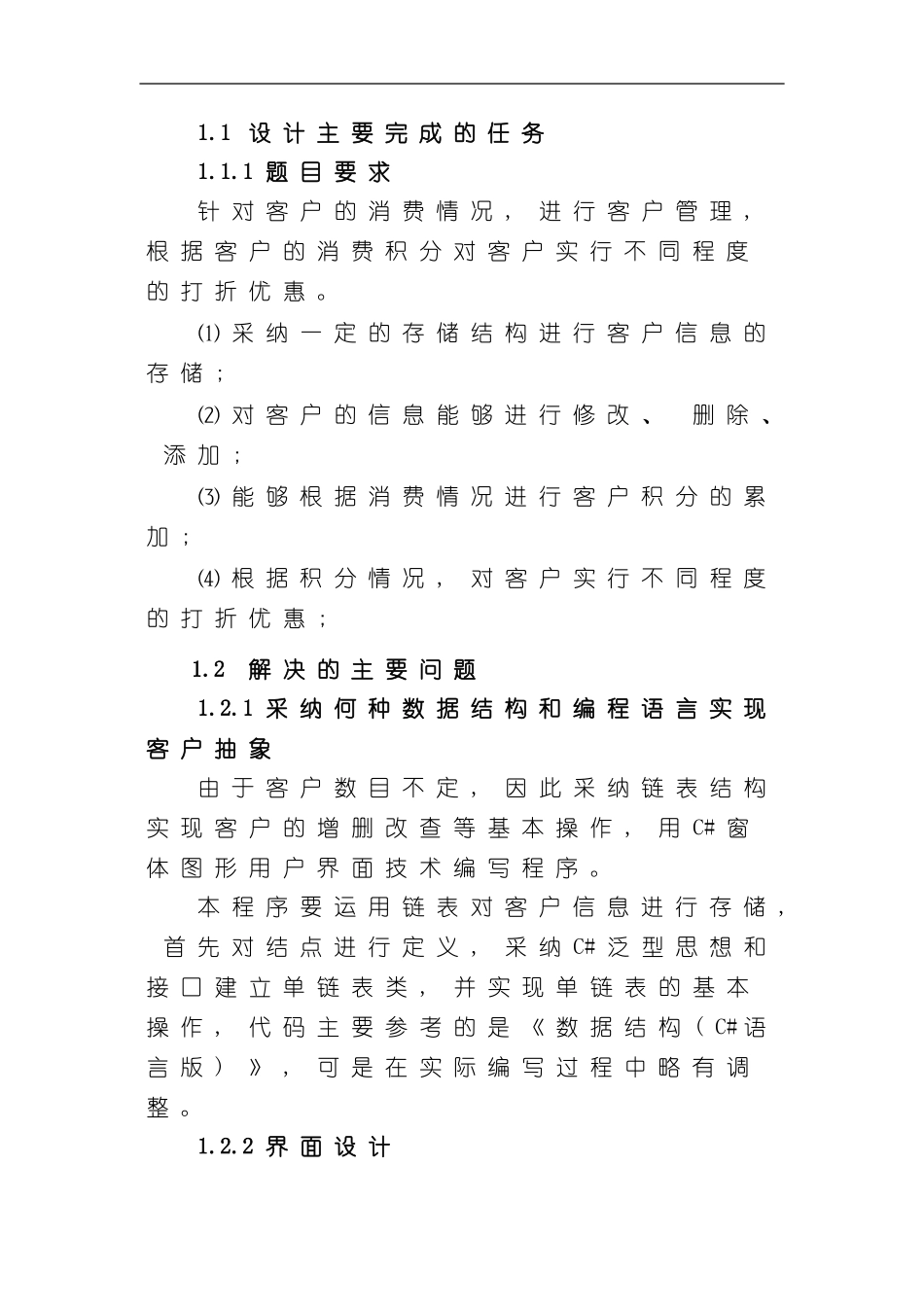 客户消费积分管理系统的设计与实现课程设计样本_第3页