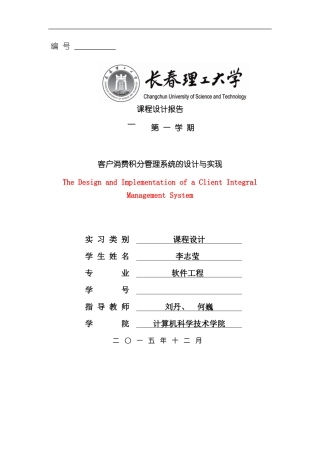 客户消费积分管理系统的设计与实现课程设计样本