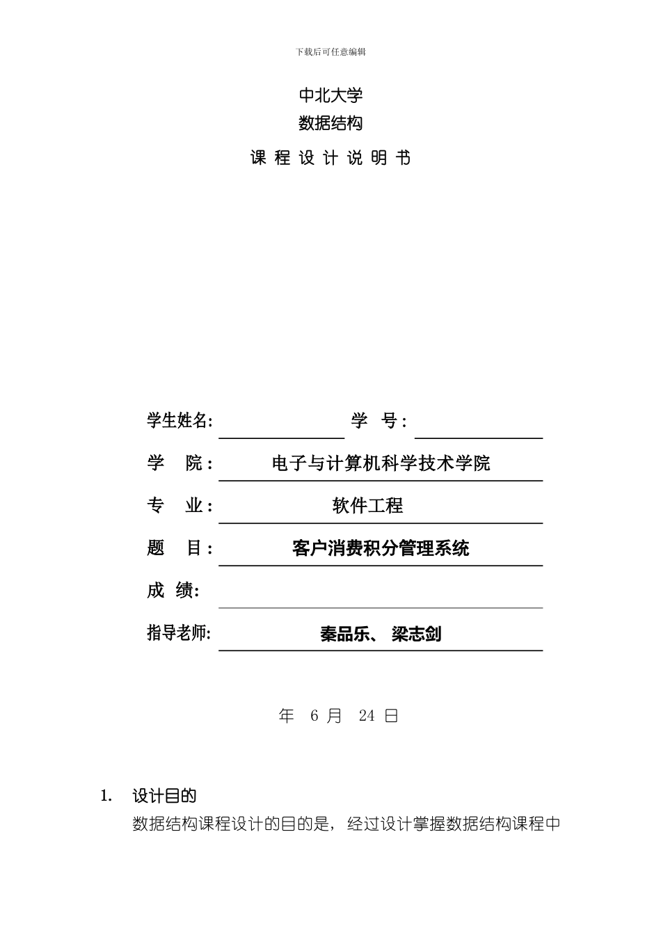 客户消费积分管理系统样本_第1页