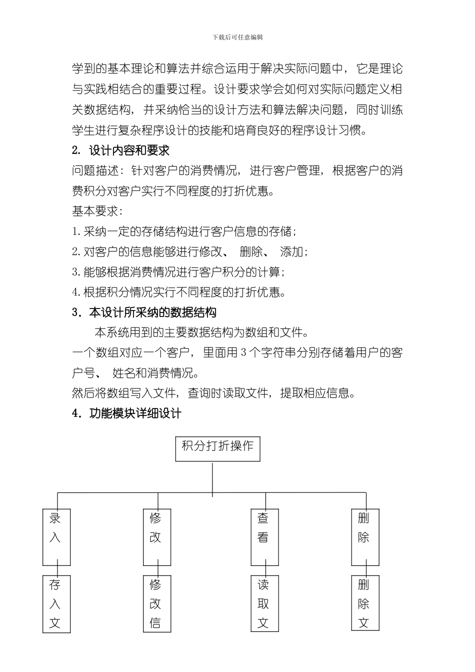 客户消费积分管理系统样本_第2页