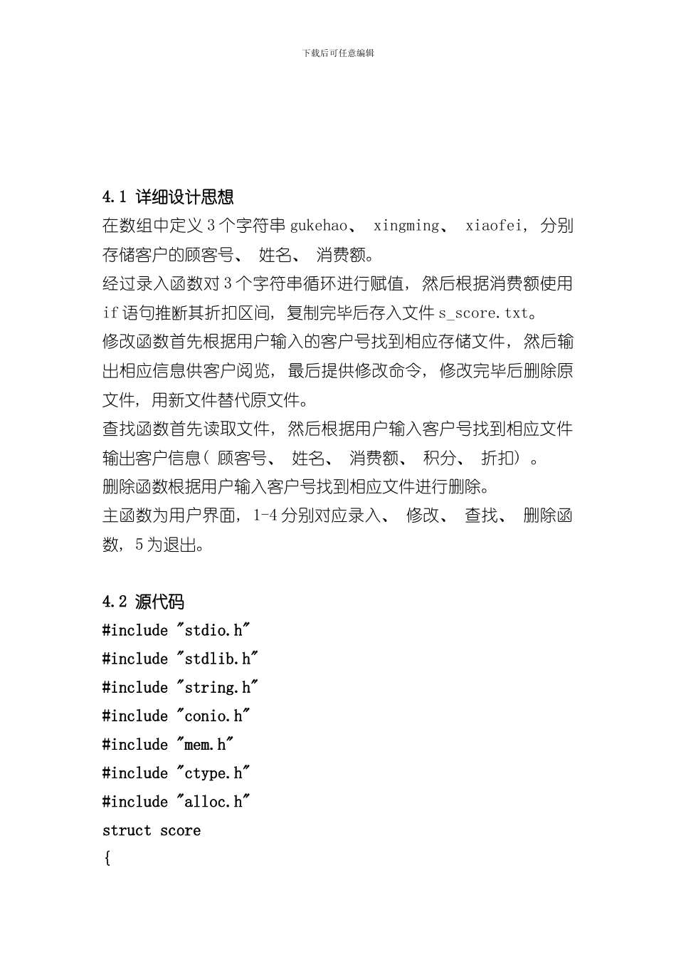 客户消费积分管理系统样本_第3页