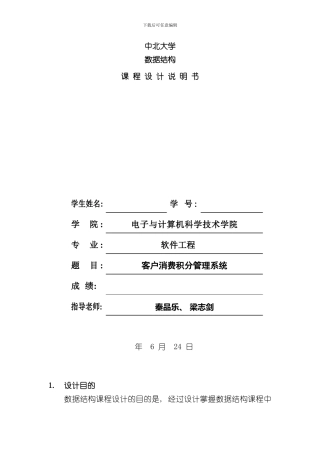 客户消费积分管理系统样本