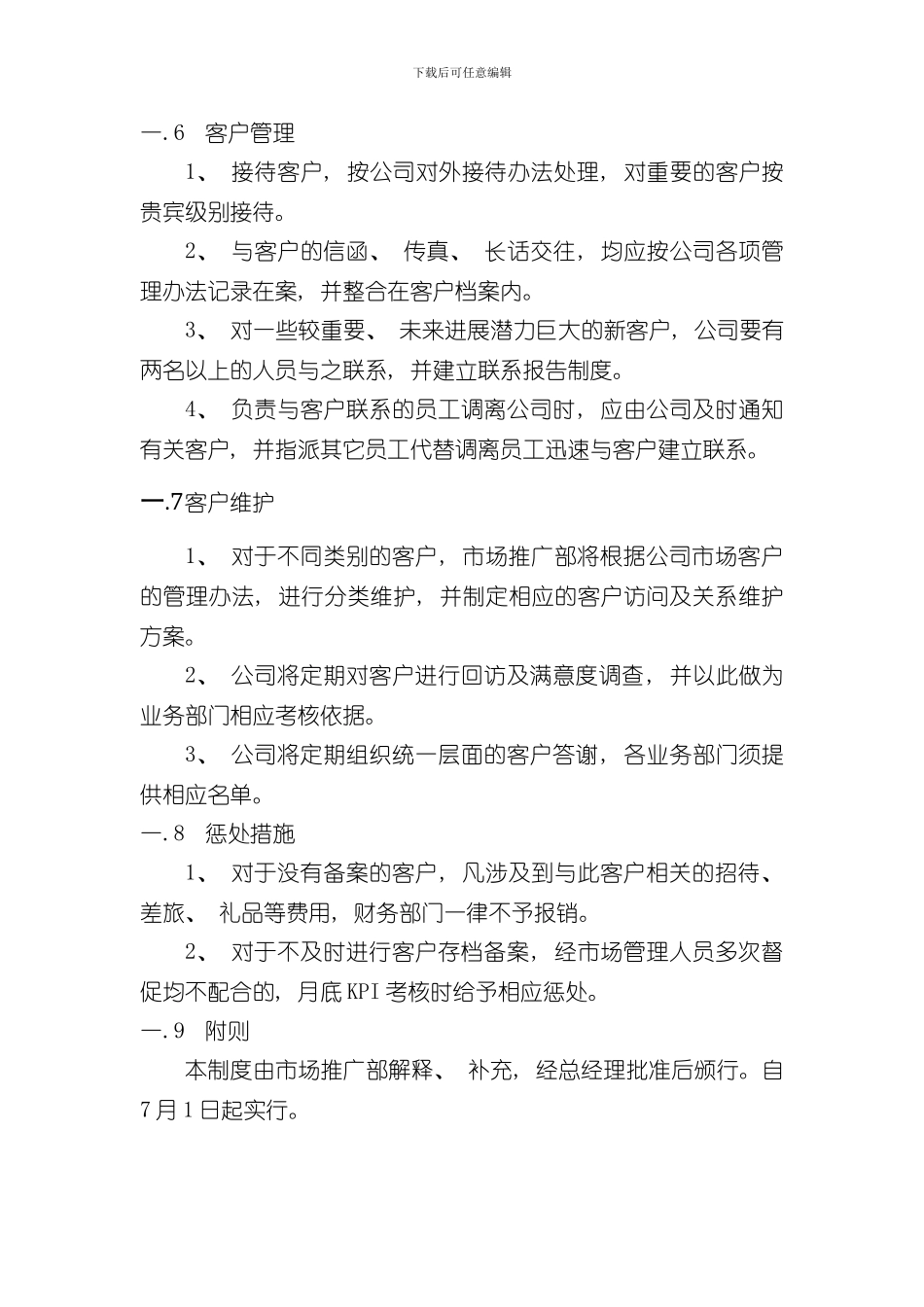 客户管理的制度及流程样本_第2页