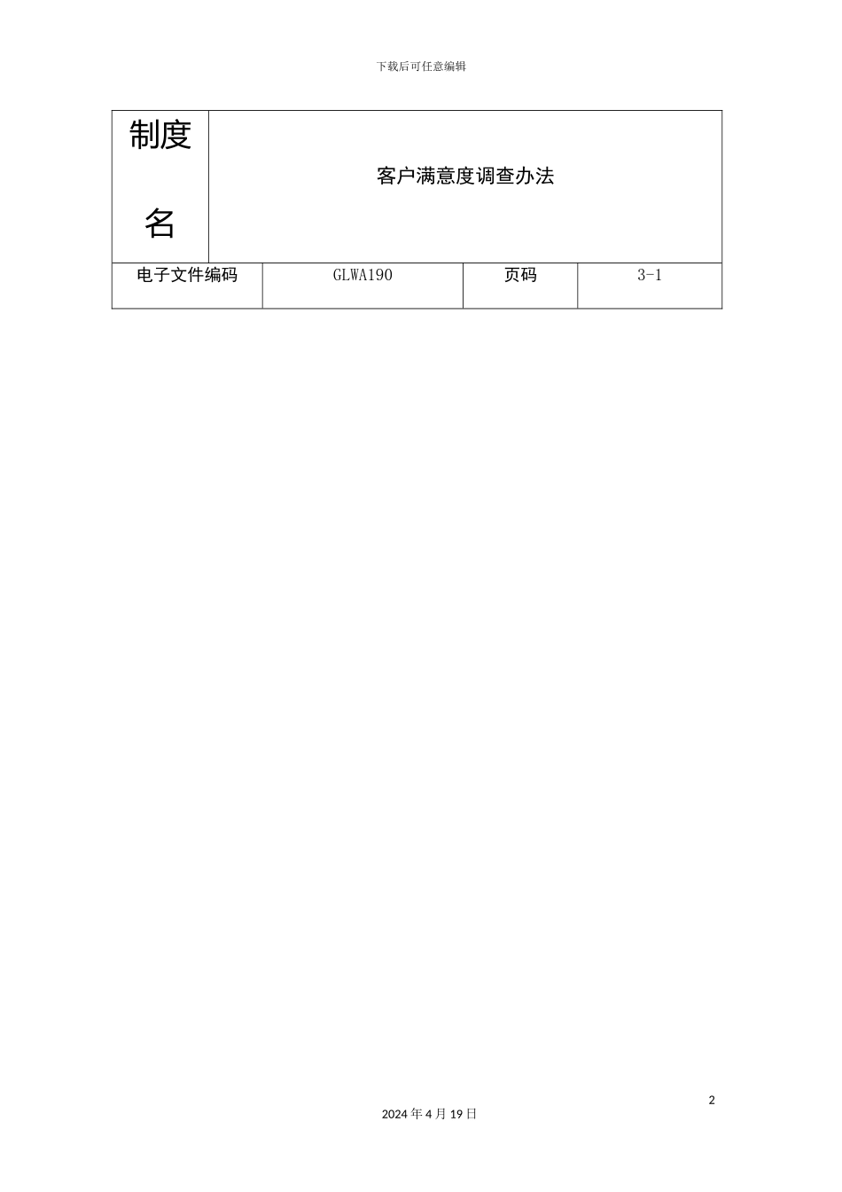 客户满意度调查制度_第2页