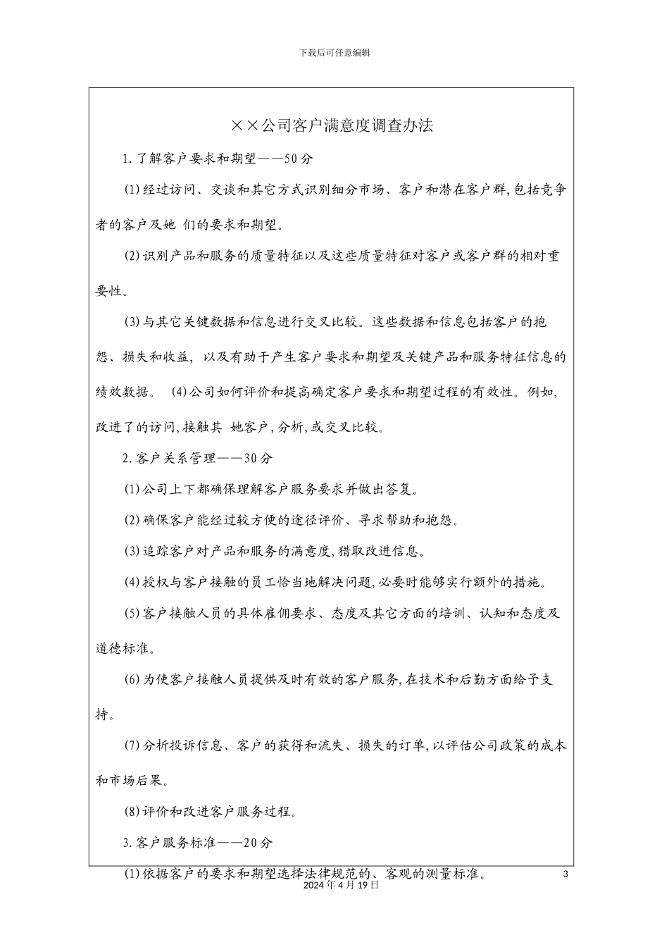 客户满意度调查制度_第3页