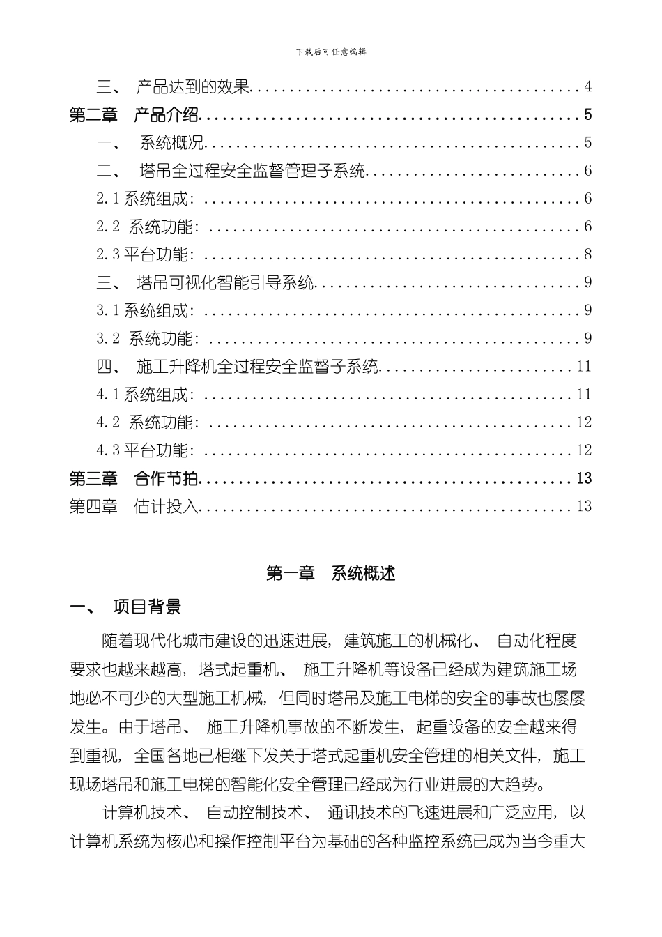 客户版智慧工地安全管理平台方案样本_第2页