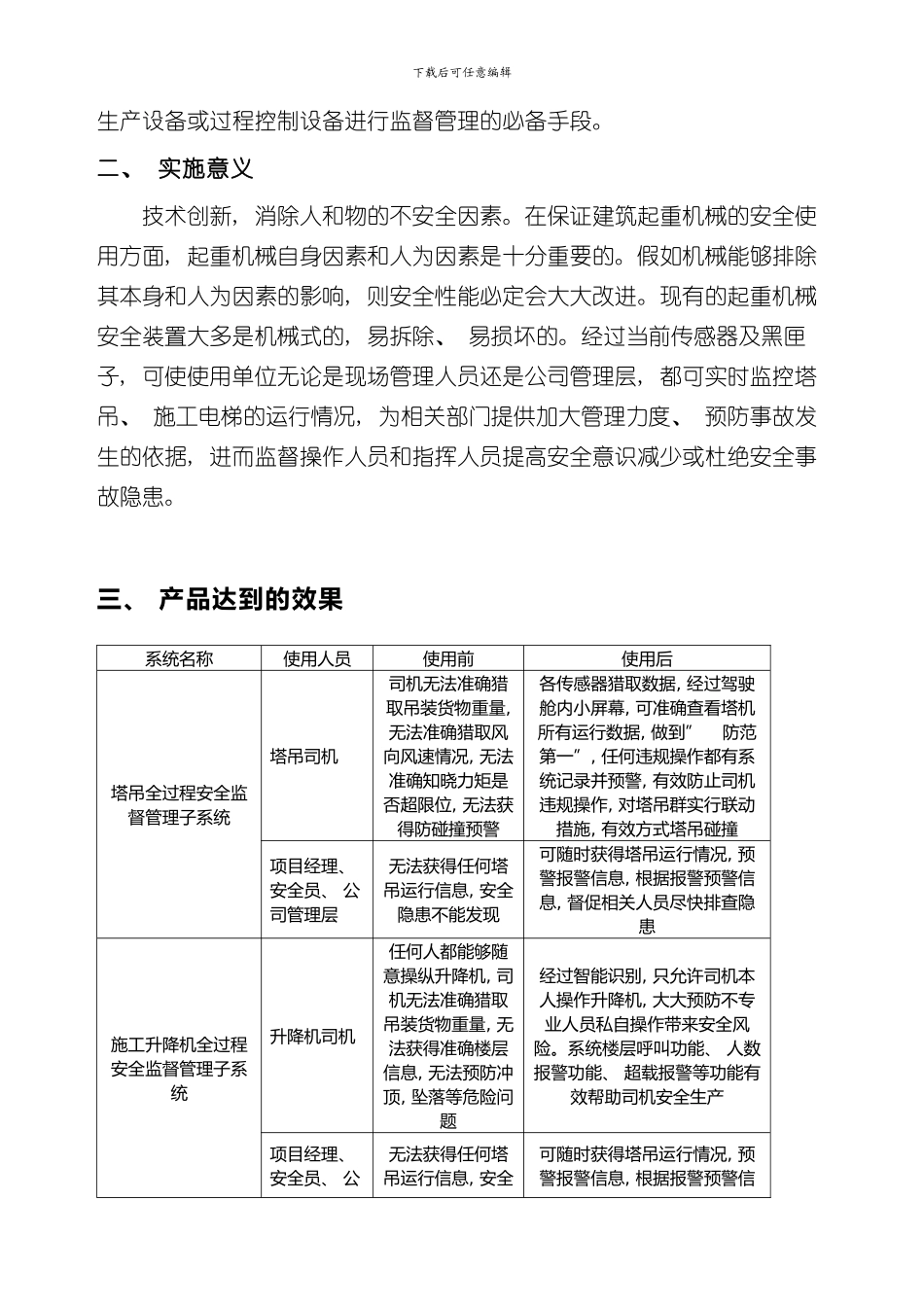 客户版智慧工地安全管理平台方案样本_第3页