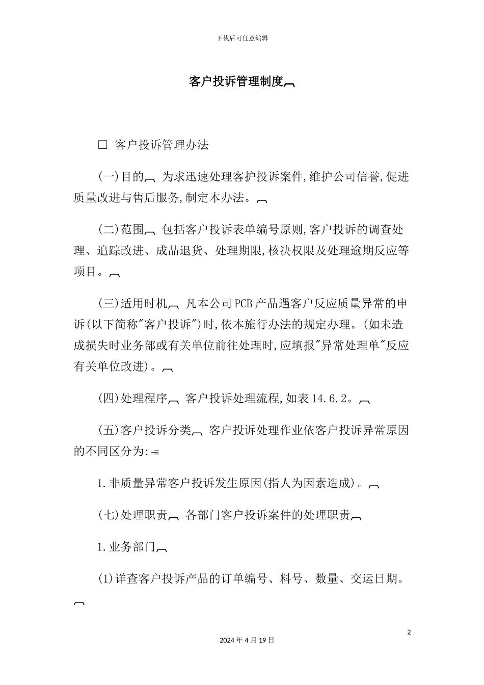 客户投诉管理制度概述_第2页