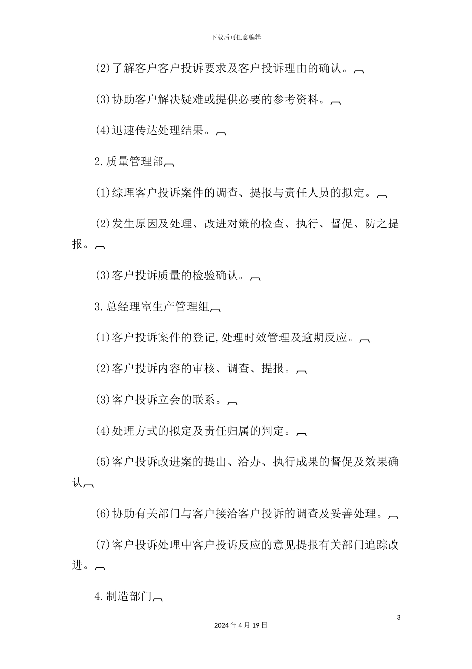 客户投诉管理制度概述_第3页