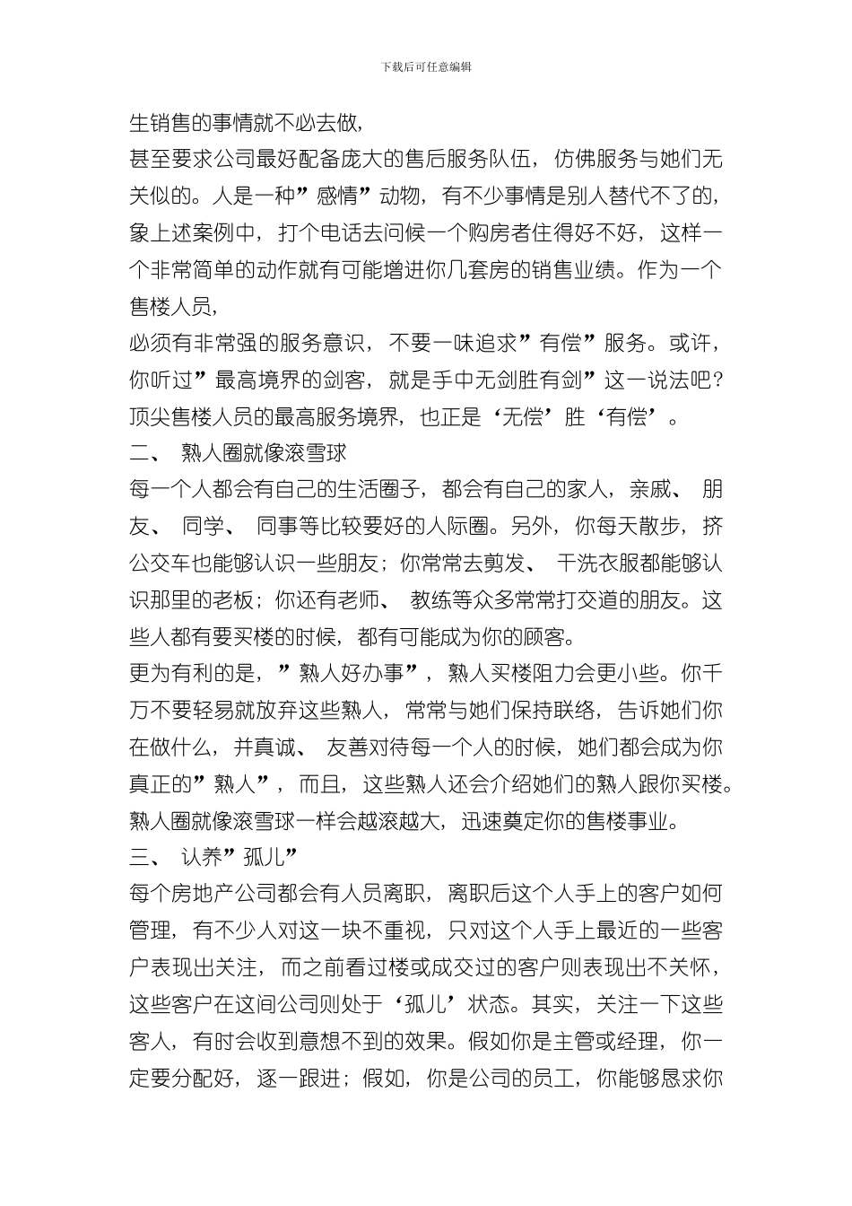 客户维护的方案及经验样本_第2页