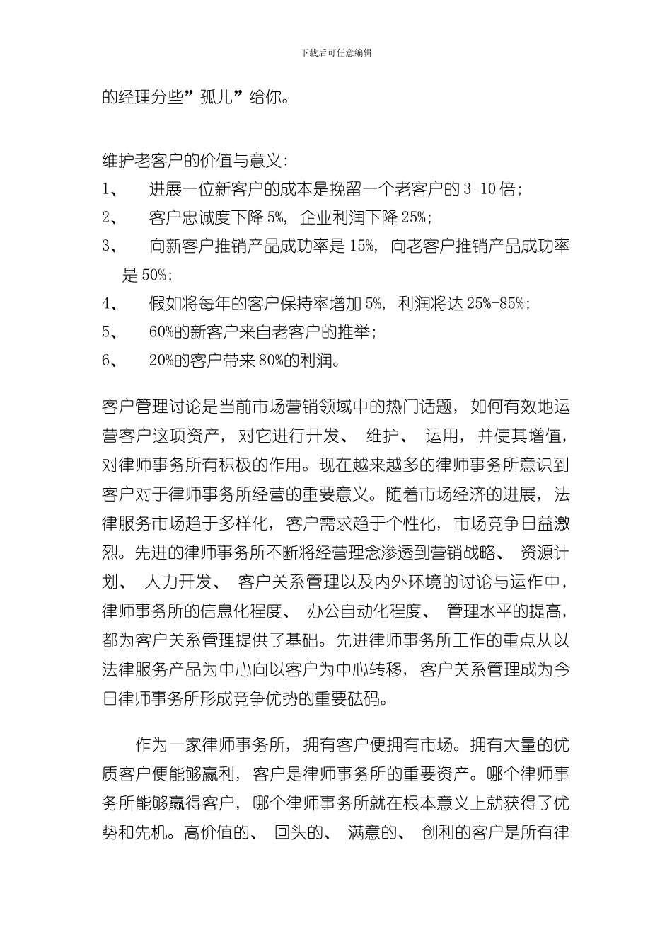 客户维护的方案及经验样本_第3页