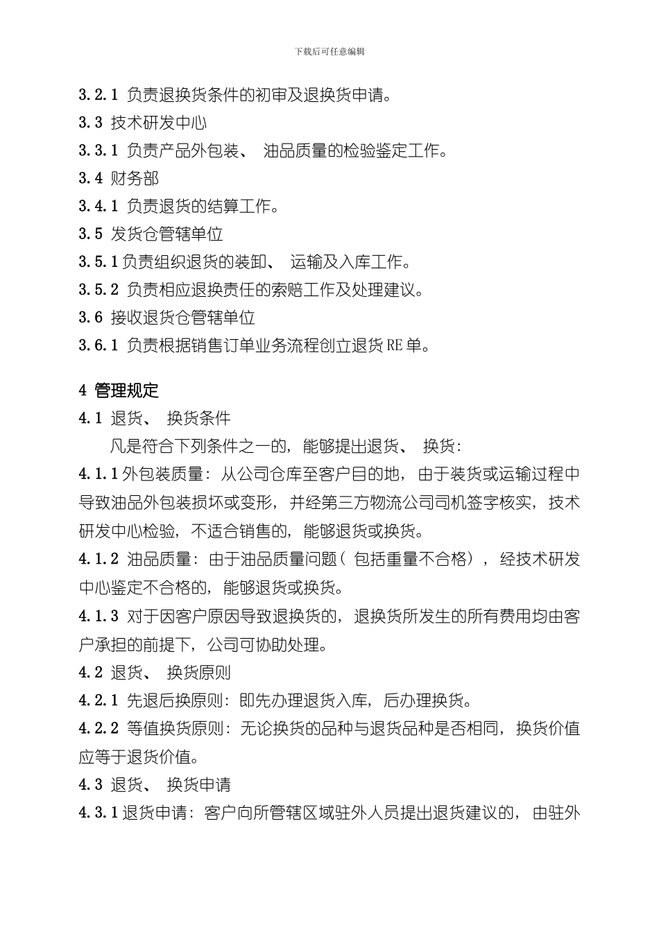 客户退换货管理规定样本_第2页