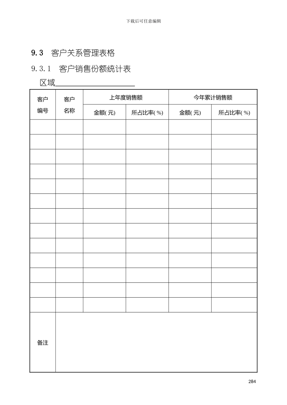 客户销售统计表模板_第2页