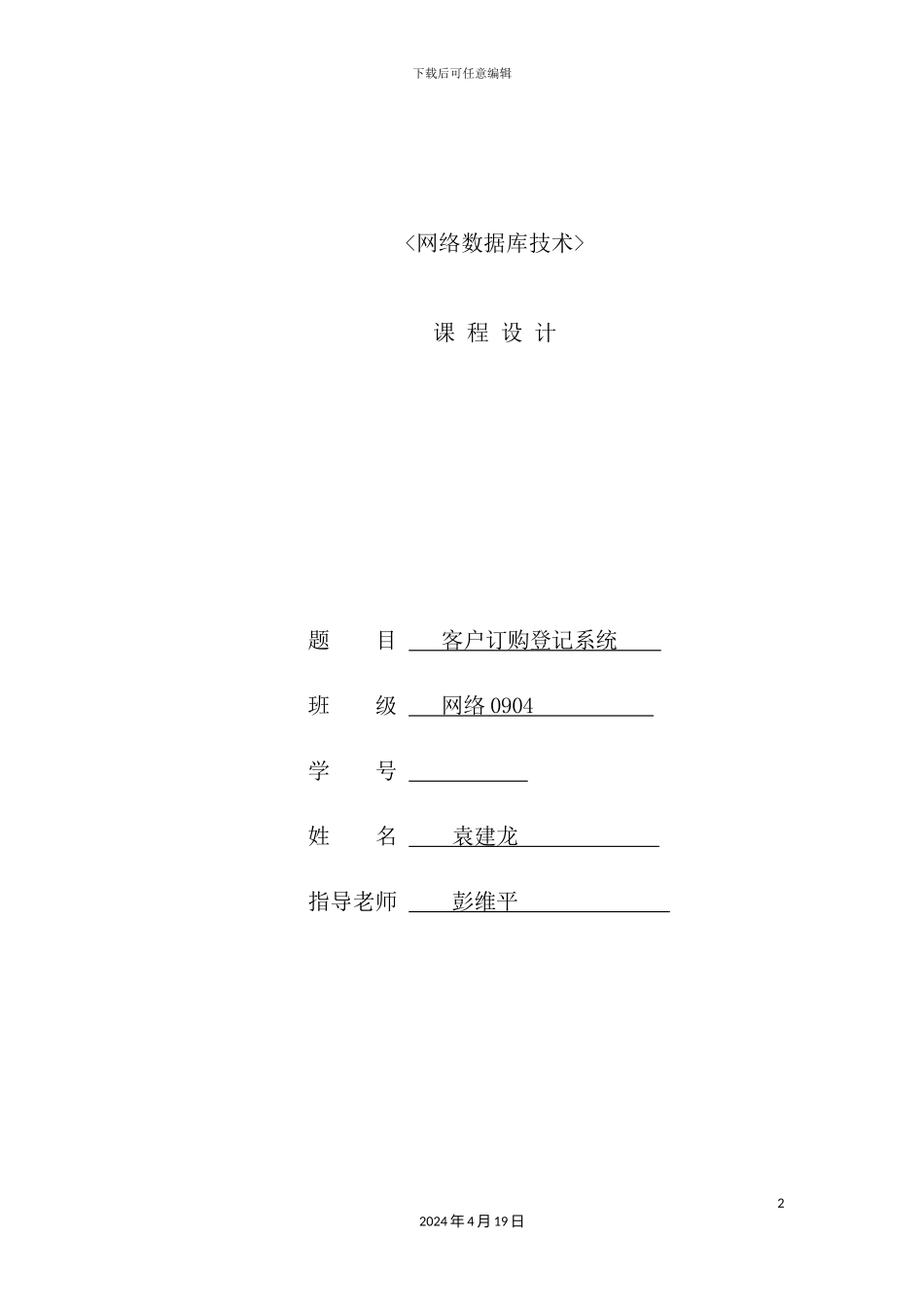 客户订购登记系统课程设计_第2页