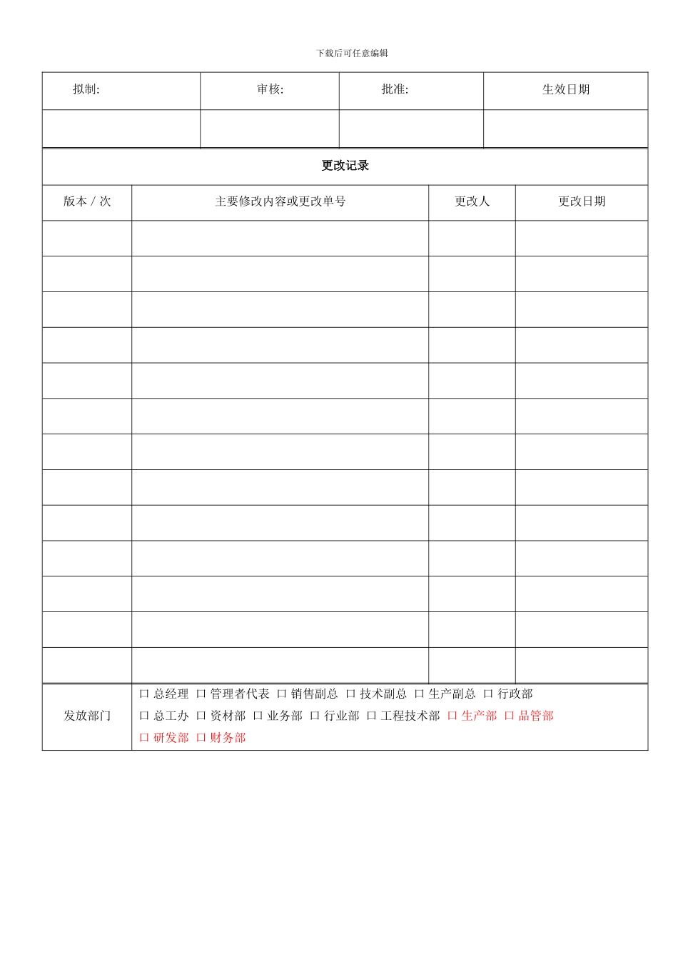 客户退货处理流程样本_第1页