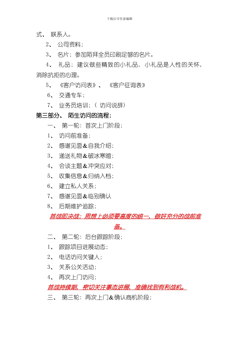 客户陌拜策略方案样本_第2页