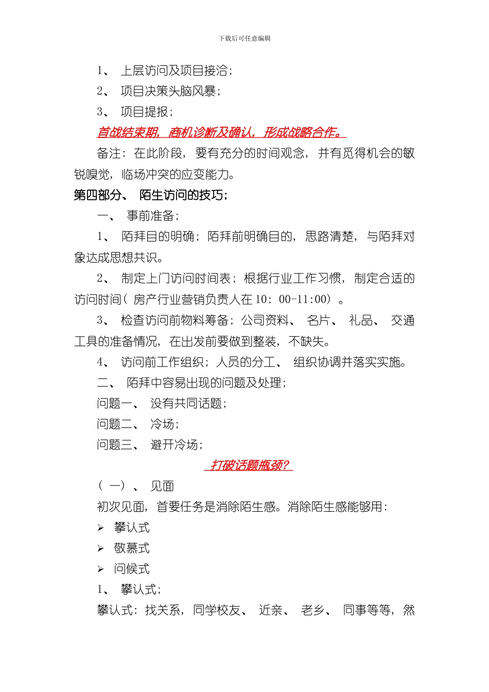 客户陌拜策略方案样本_第3页