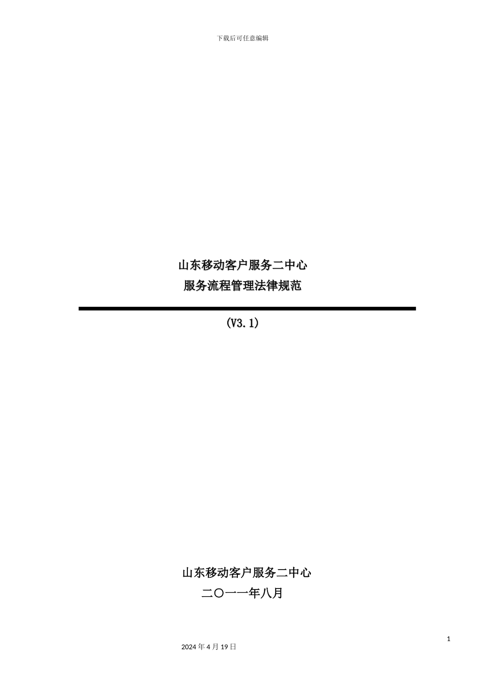 客户服务二中心服务流程管理规范_第2页